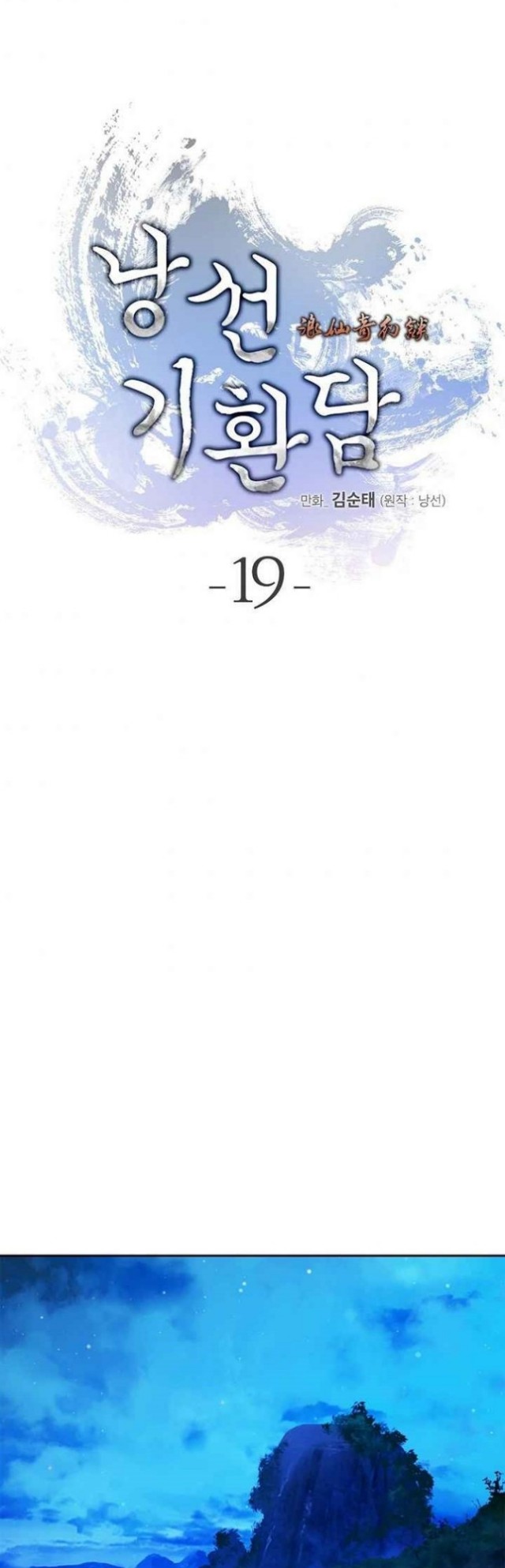 Cystic Story Call The Spear Chapter 19 Halaman 27
