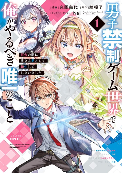 Danshi Kinsei Game Sekai De Ore Ga Yarubeki Yuiitsu No Koto Yuri No Ma Ni Hasamaru Otoko To Shite Tensei Shite Shimaimashita