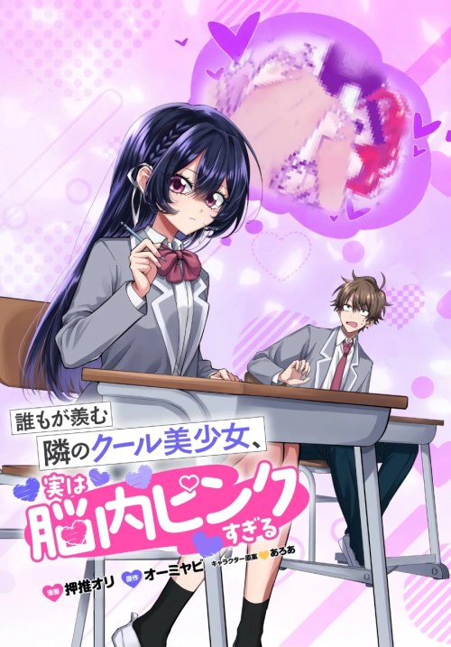 Daremo Ga Urayamu Tonari No Cool Bishoujo Jitsu Wa Nounai Pink Sugiru