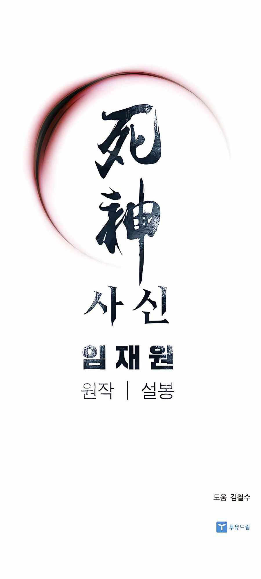 Death God Chapter 17 Halaman 90