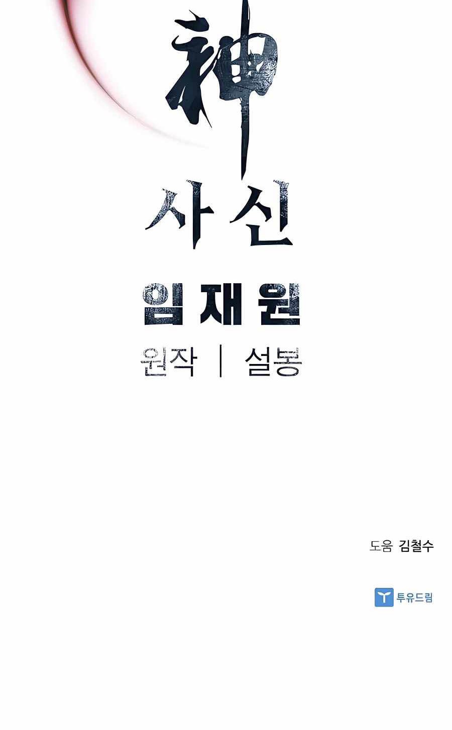 Death God Chapter 18 Halaman 46