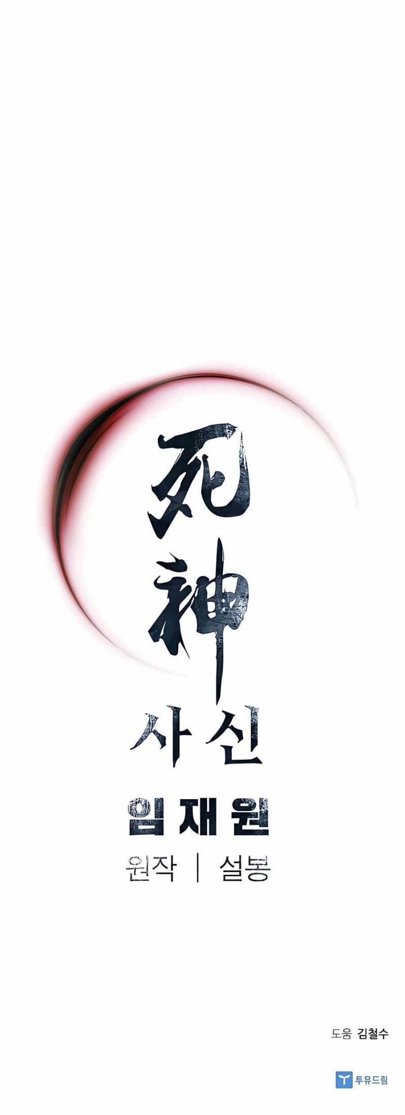 Death God Chapter 19 Halaman 49