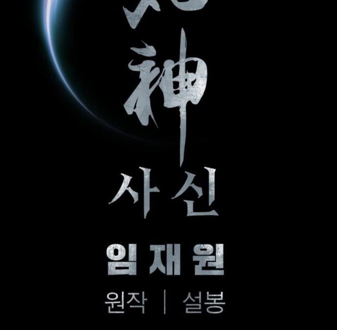 Death God Chapter 29 Halaman 94