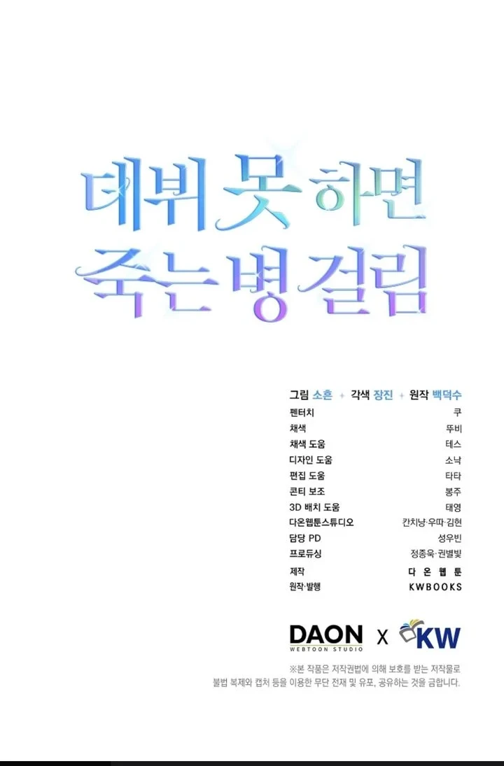 Debut Or Die Chapter 111 Halaman 57