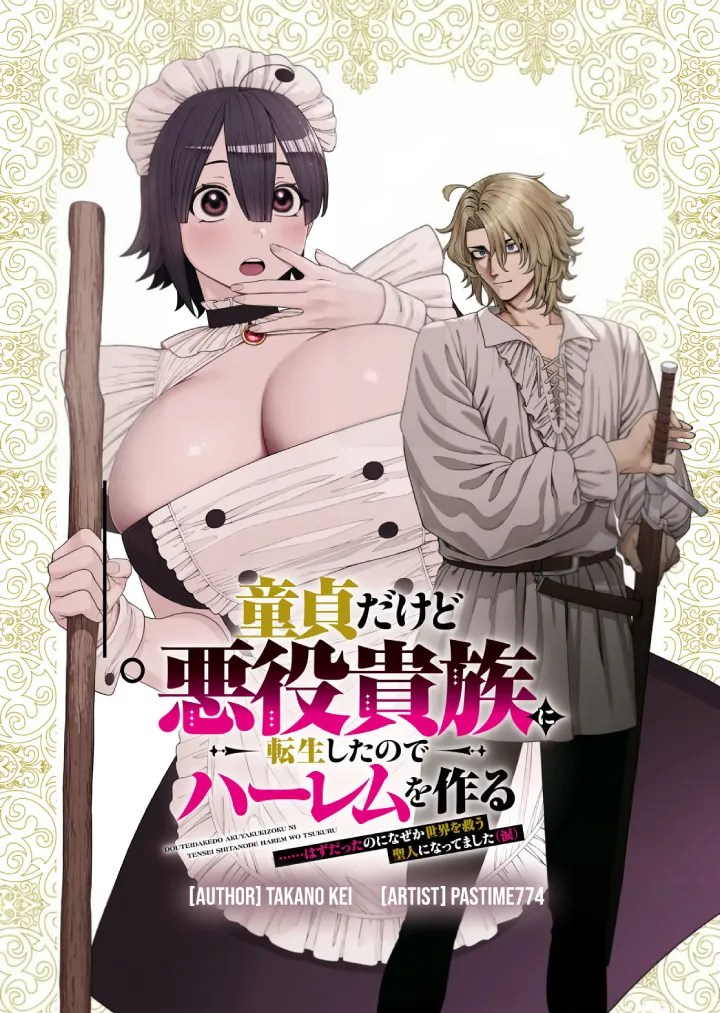 Doutei Dakedo Akuyaku Kizoku Ni Tensei Shitanode Harem Wo Tsukuru Hazu Datta No Ni Nazeka Sekai Wo Sukuu Seijin Ni Nattemashita Namida