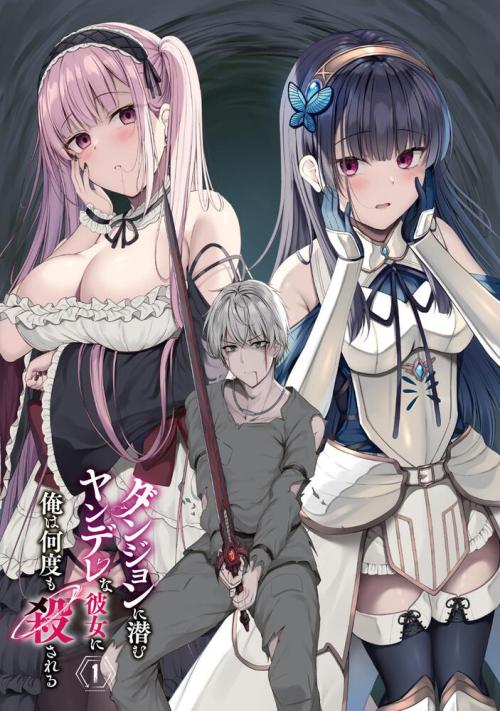 Dungeon Ni Hisomu Yandere Na Kanojo Ni Ore Wa Nando Mo Korosareru