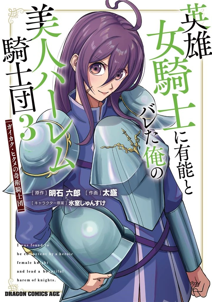 Eiyuu Onna Kishi Ni Yuunou To Bareta Ore No Bijin Harem Kishidan Gaikaku Hikume No Kijutsu Kishidan