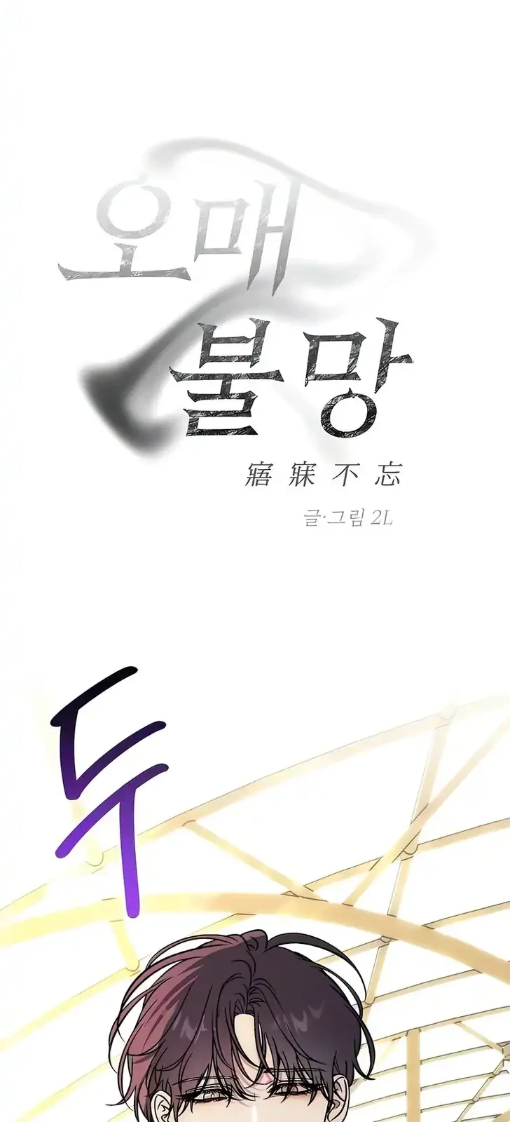 Endless Yearning Chapter 9 Halaman 12