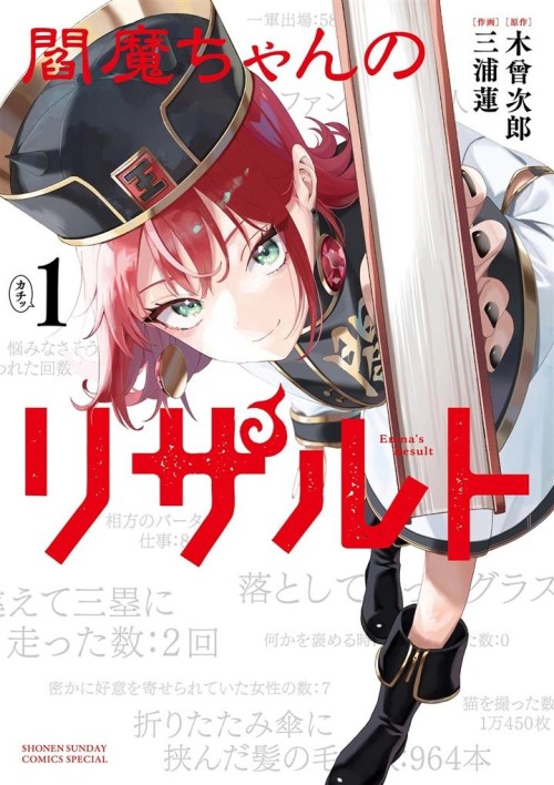 Enma Chan No Rizaruto