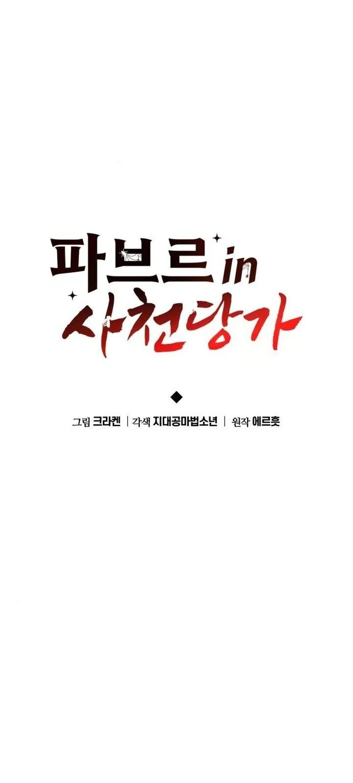 Entomologist In Sichuan Tang Clan Chapter 104 Halaman 31