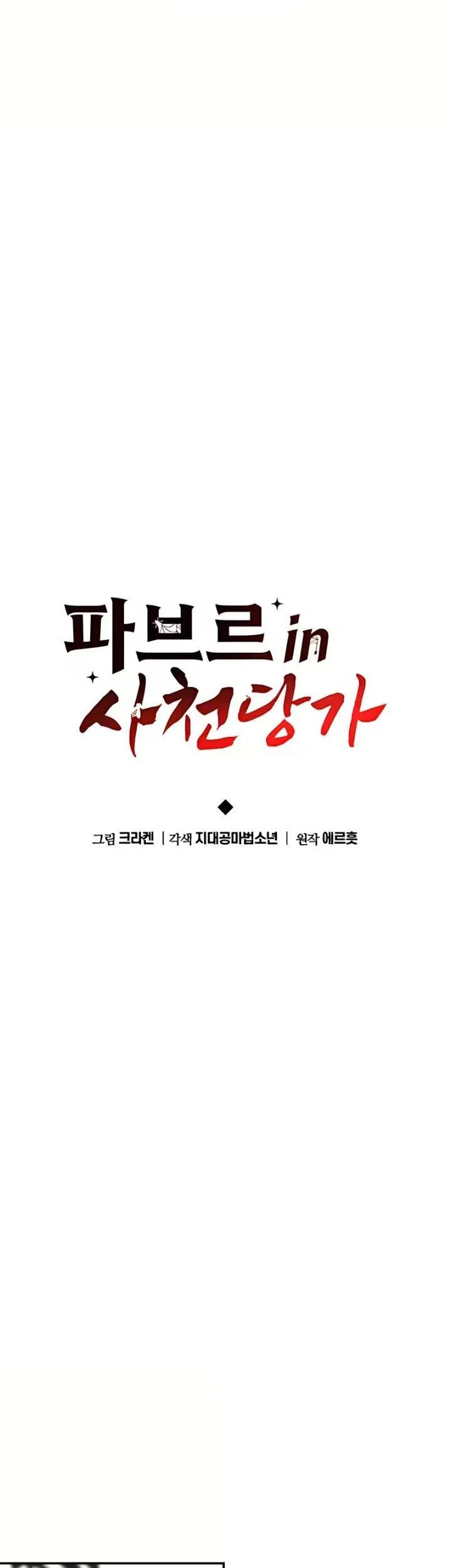Entomologist In Sichuan Tang Clan Chapter 85 Halaman 28