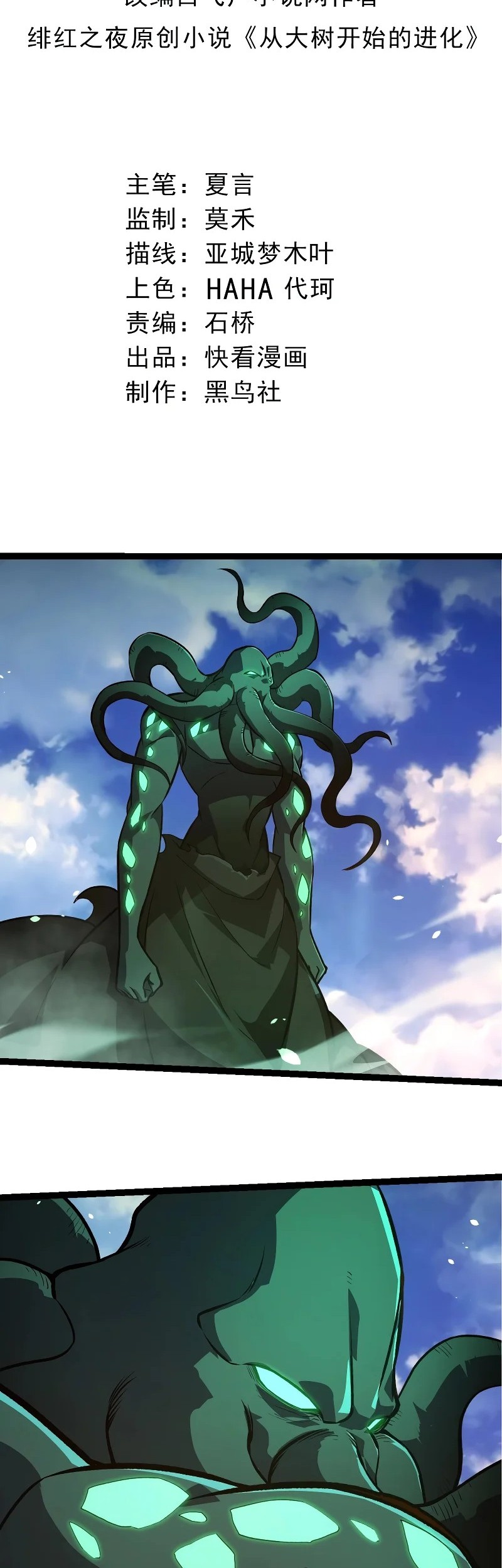 Evolution Begins With A Big Tree Chapter 415 Halaman 2