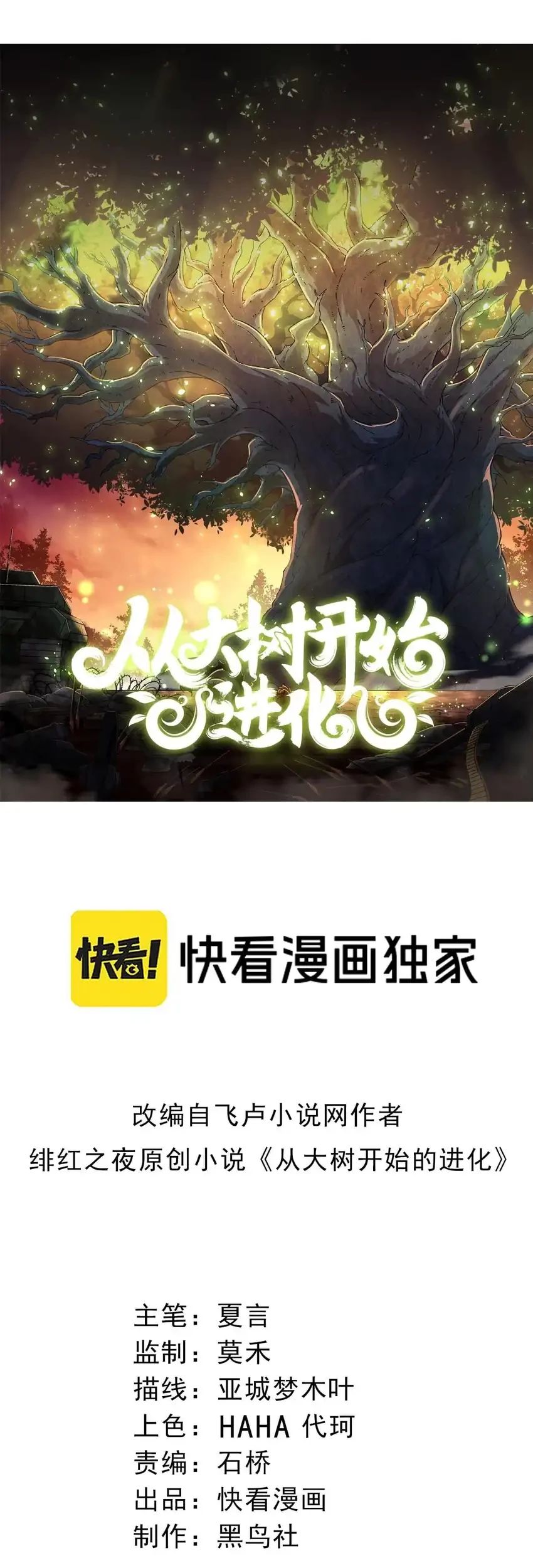 Evolution Begins With A Big Tree Chapter 437 Halaman 2