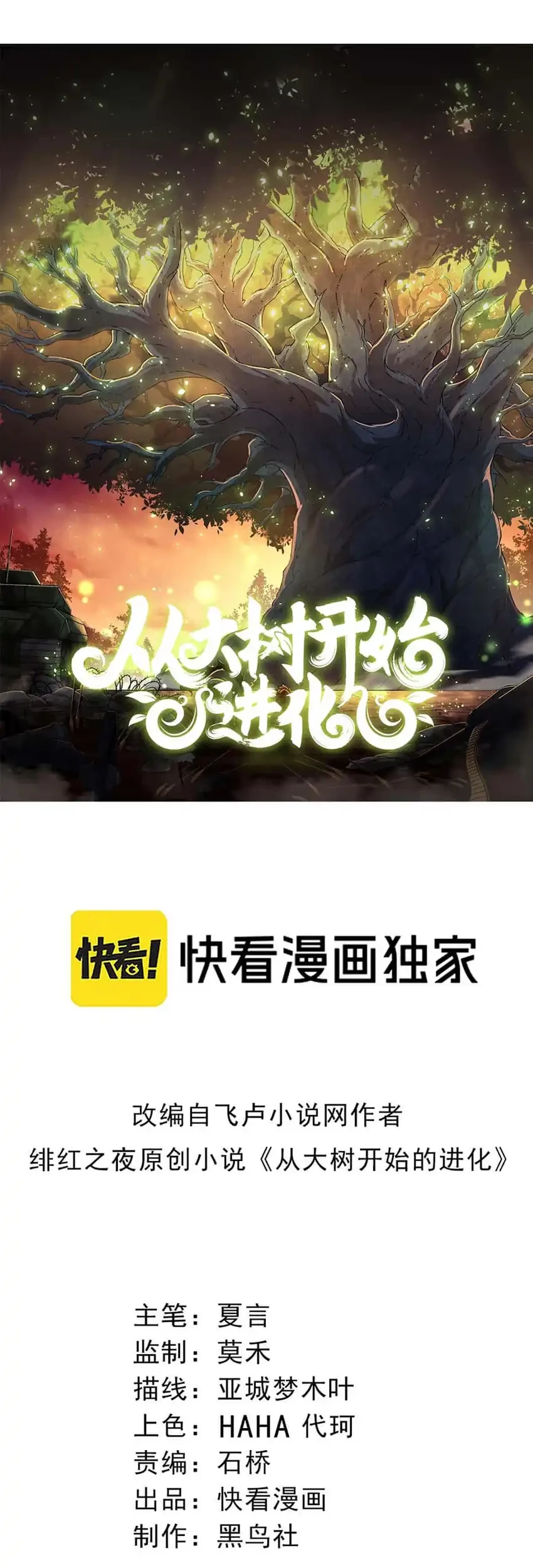 Evolution Begins With A Big Tree Chapter 438 Halaman 3
