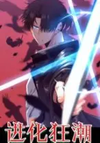 Evolution Frenzy Chapter 87 Halaman 2