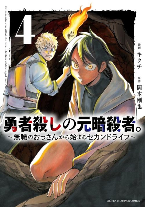 Ex Assassin Who Killed The Hero Jobless Middle Aged Man Starting A New Life