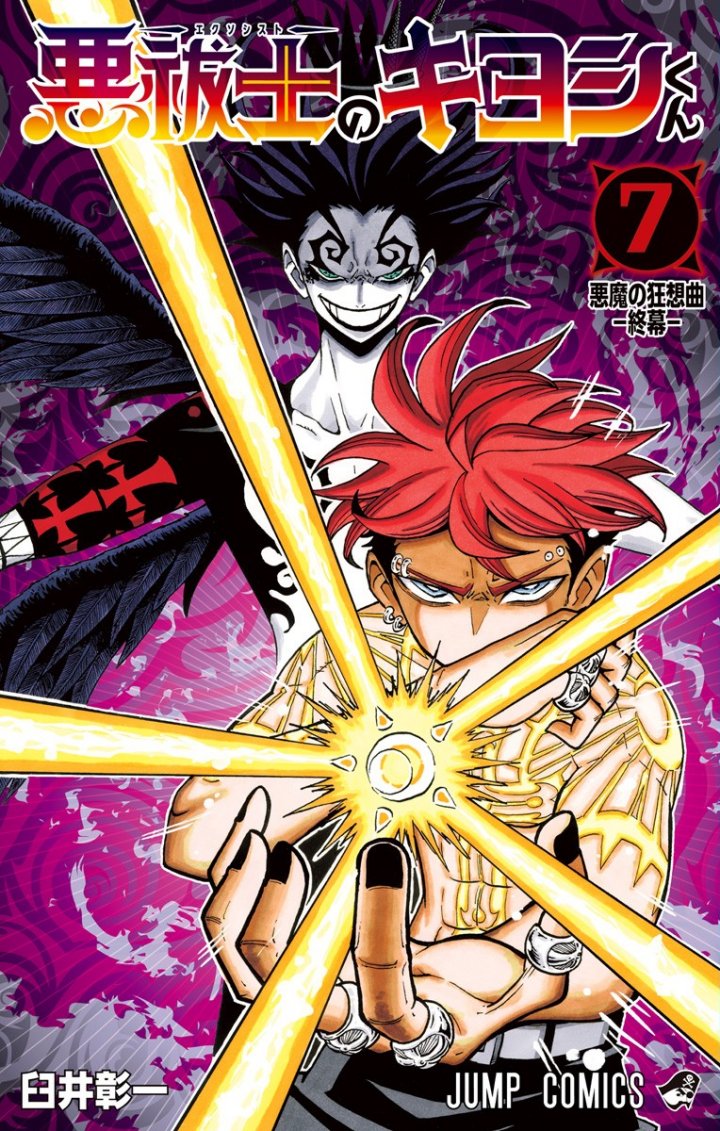 Exorcist No Kiyoshi Kun