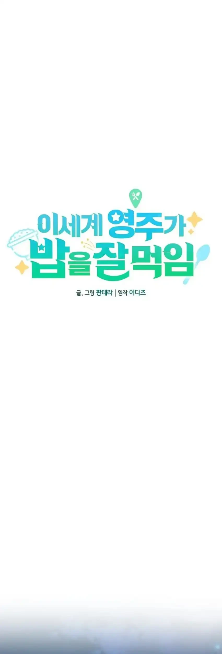 Feasting Lord In Another World Chapter 18 Halaman 56