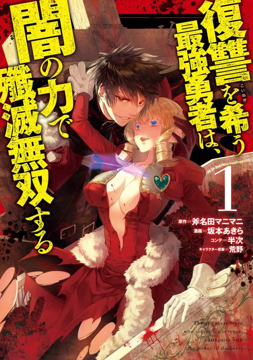 Fukushuu O Koinegau Saikyou Yuusha Wa Yami No Chikara De Senmetsu Musou Suru