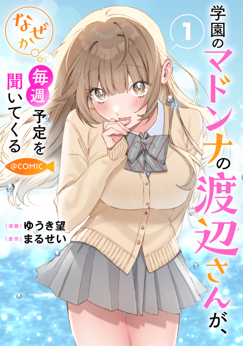 Gakuen No Madonna No Watanabe San Ga Naze Ka Maishu Yotei Wo Kitekuru