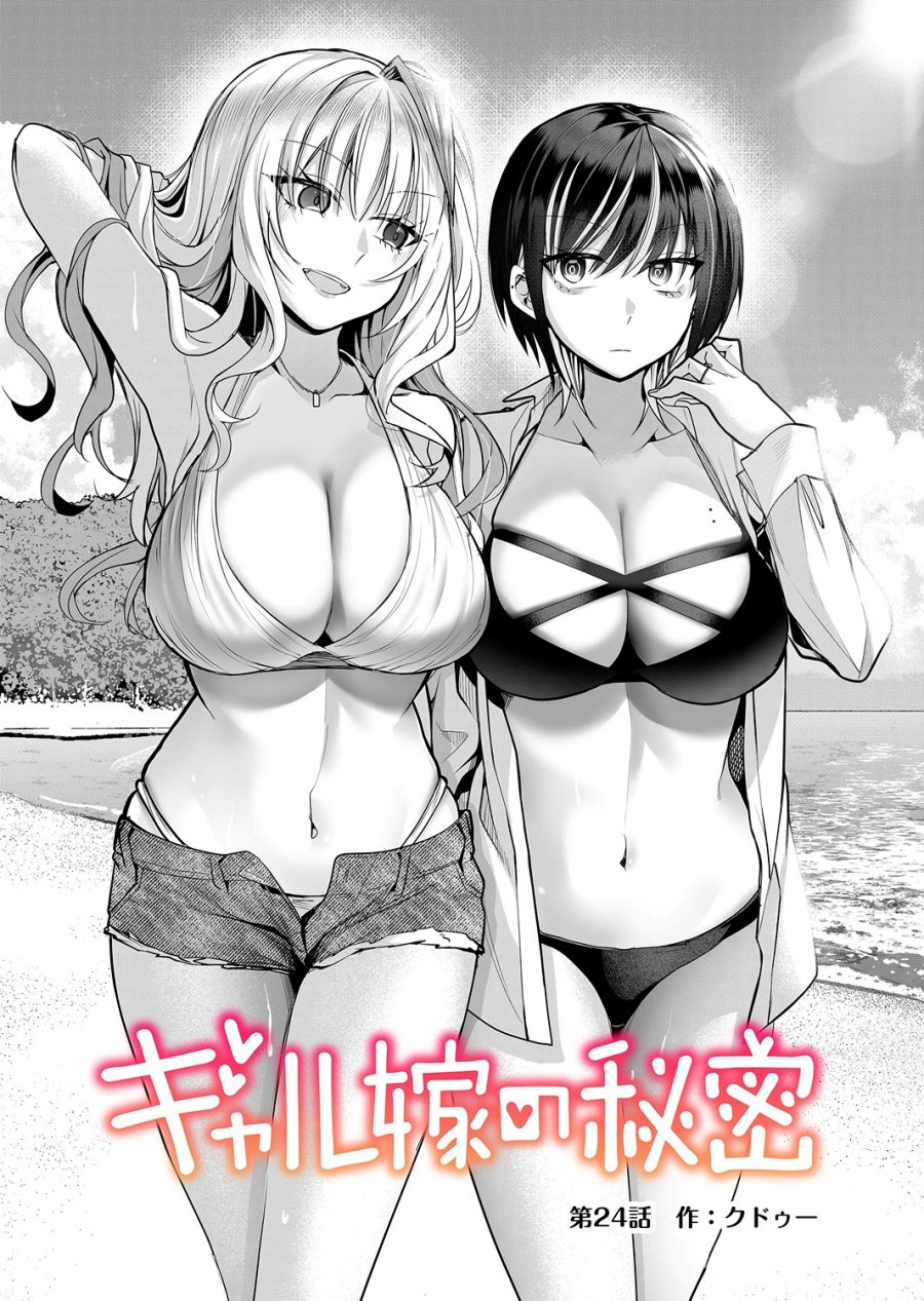 Gal Yome No Himitsu Chapter 24 Halaman 2