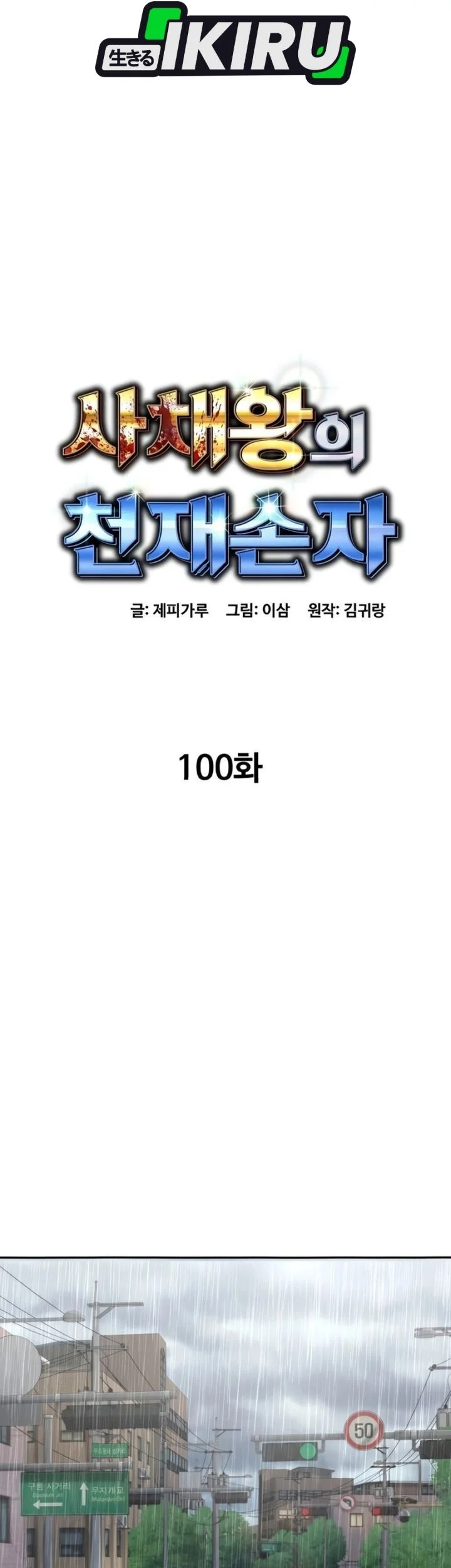 Genius Grandson Of The Loan Shark King Chapter 100 Halaman 24