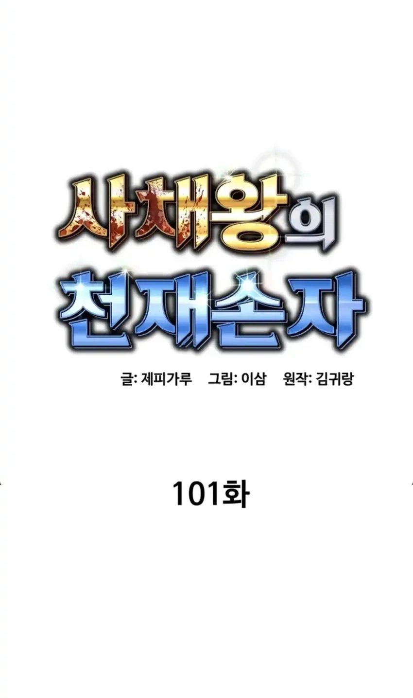 Genius Grandson Of The Loan Shark King Chapter 101 Halaman 10