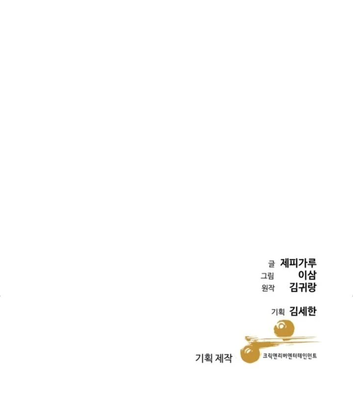 Genius Grandson Of The Loan Shark King Chapter 102 Halaman 78