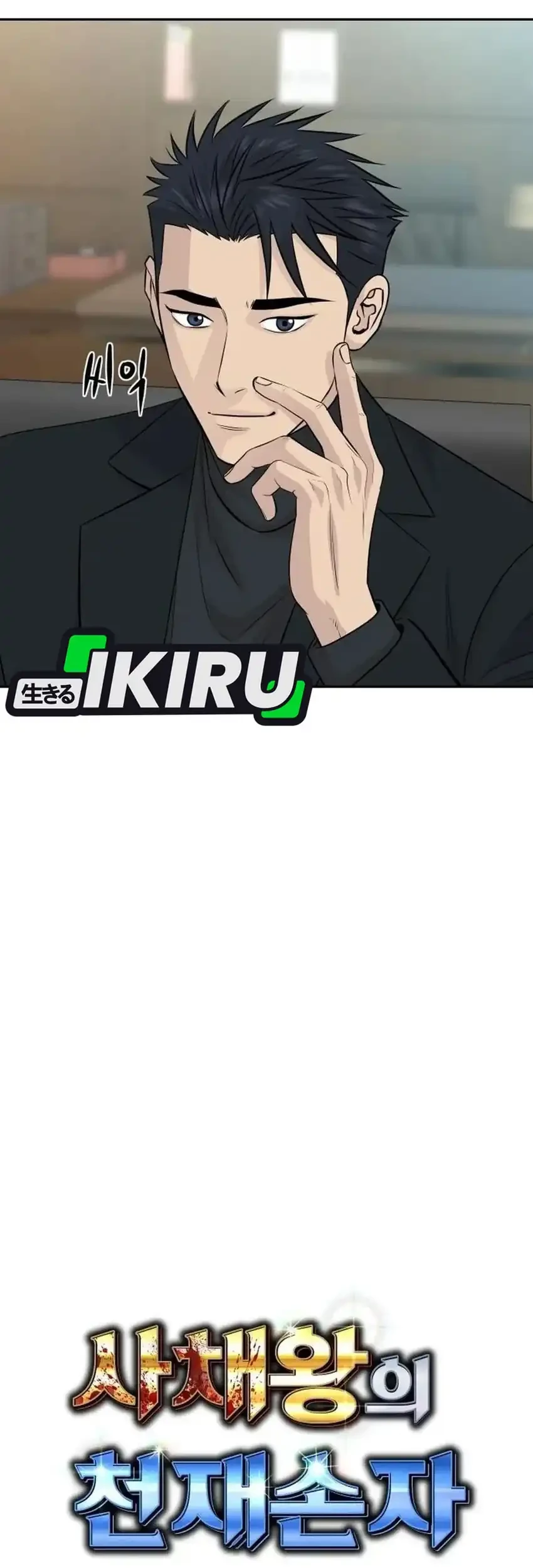 Genius Grandson Of The Loan Shark King Chapter 117 Halaman 15
