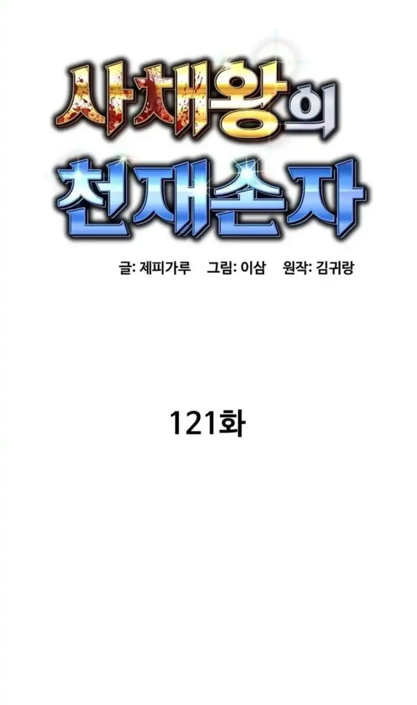 Genius Grandson Of The Loan Shark King Chapter 121 Halaman 22