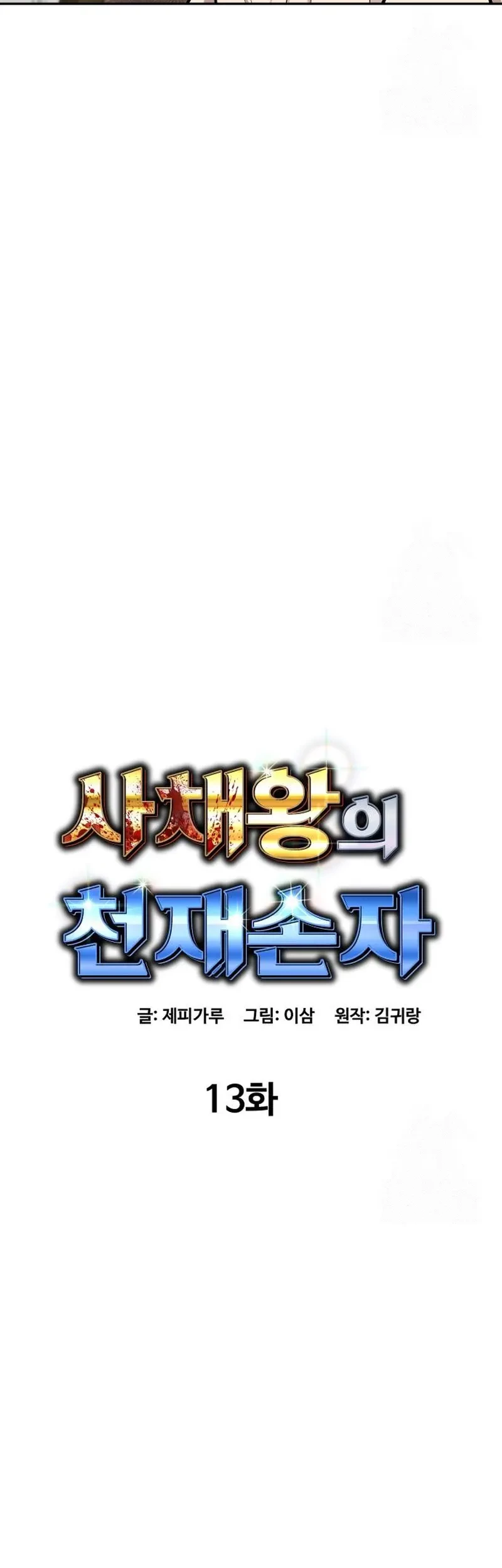 Genius Grandson Of The Loan Shark King Chapter 13 Halaman 29