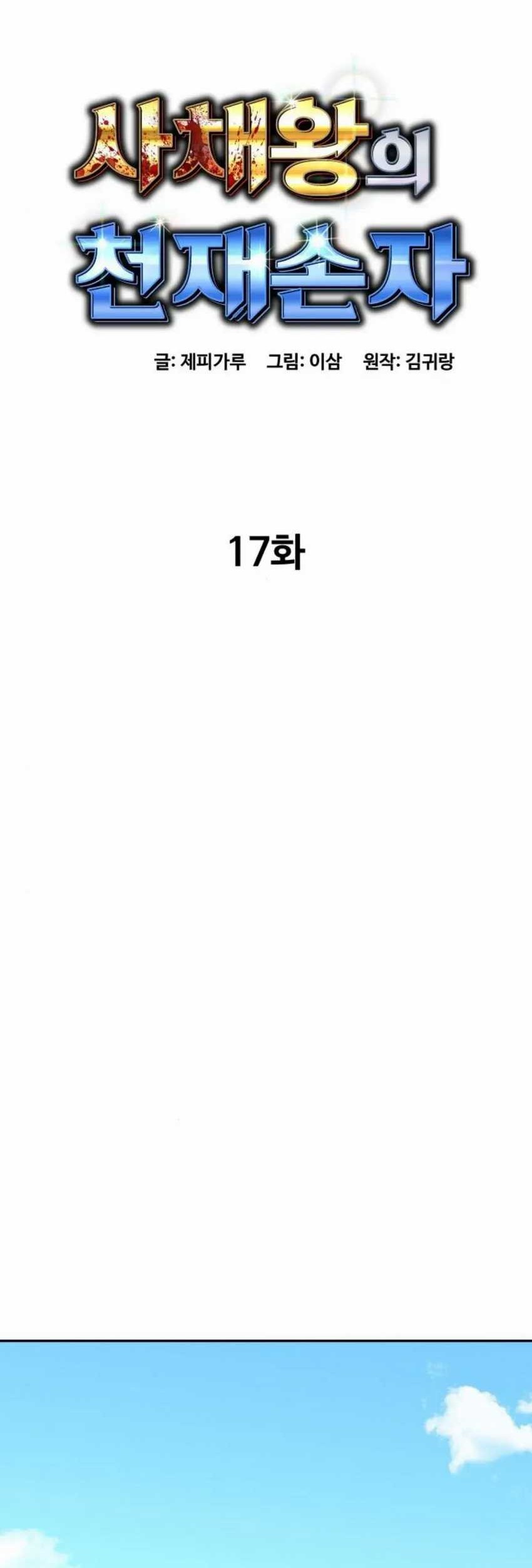 Genius Grandson Of The Loan Shark King Chapter 17 Halaman 17