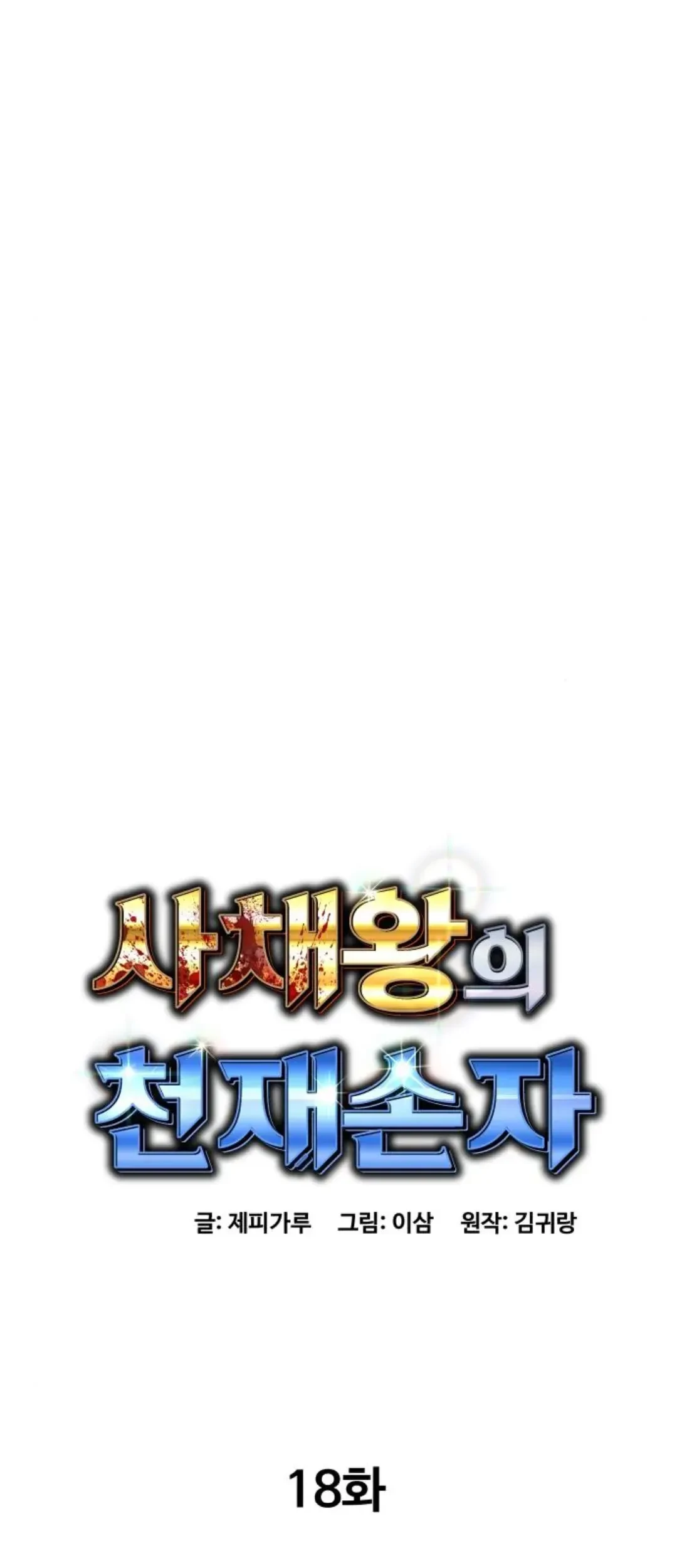 Genius Grandson Of The Loan Shark King Chapter 18 Halaman 49