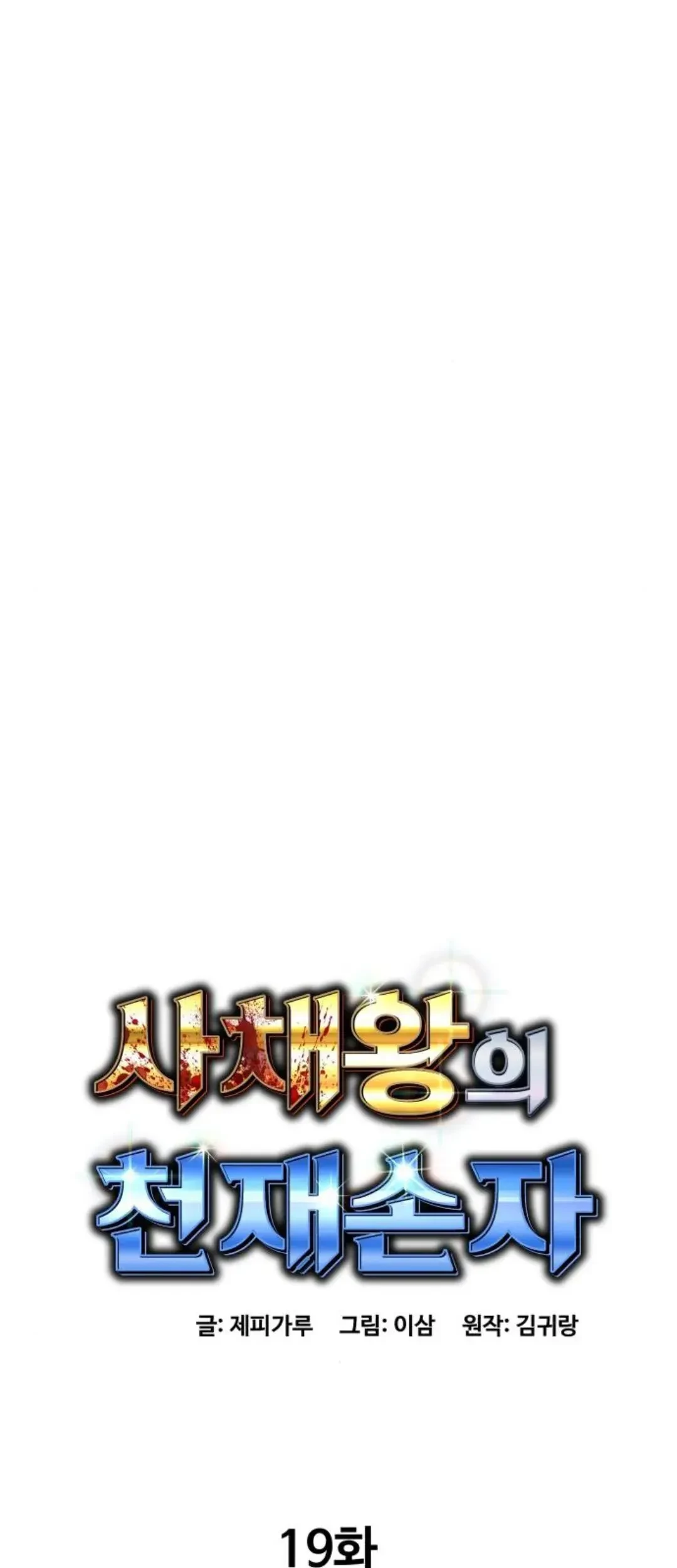 Genius Grandson Of The Loan Shark King Chapter 19 Halaman 9