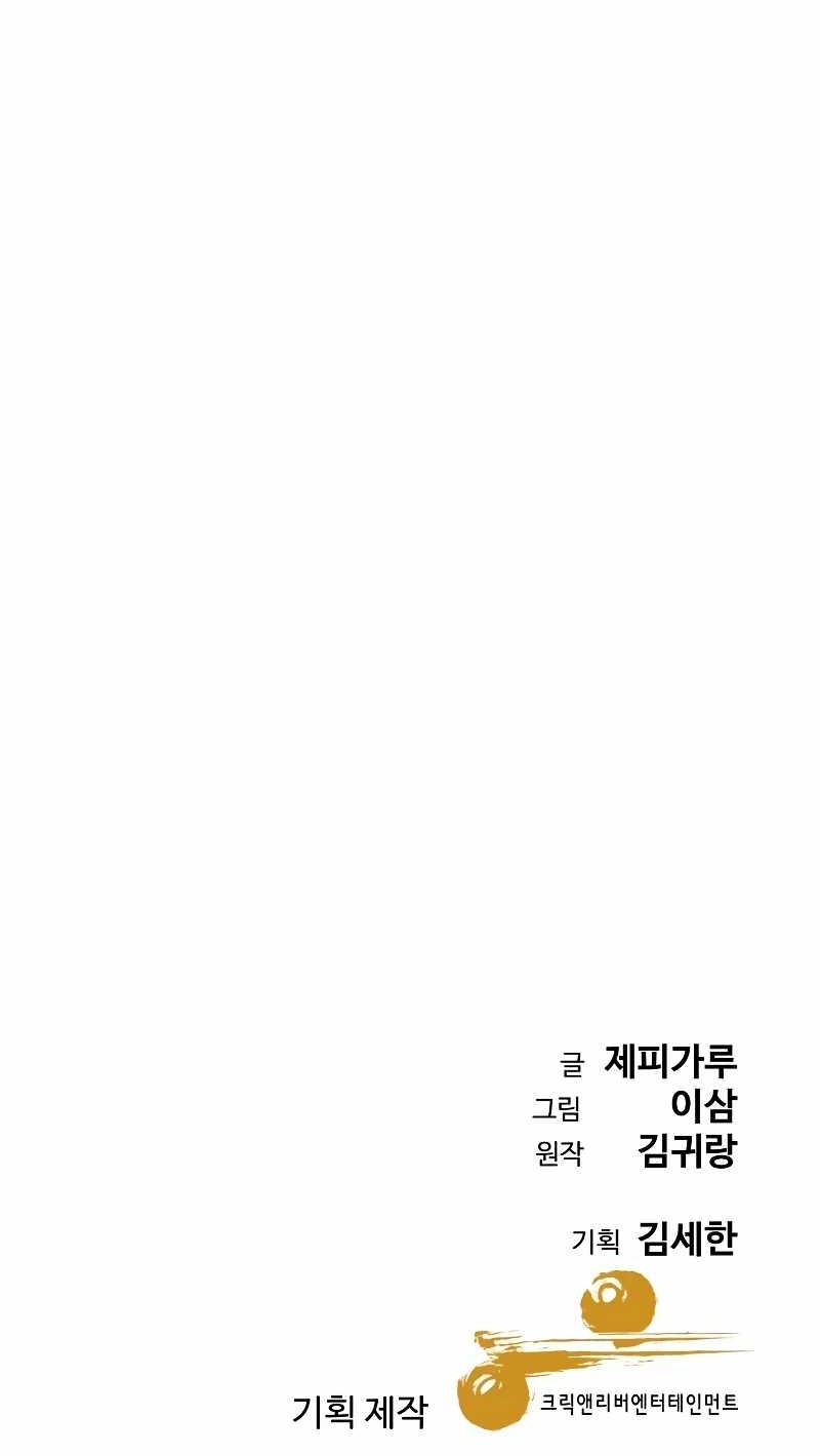 Genius Grandson Of The Loan Shark King Chapter 26 Halaman 73