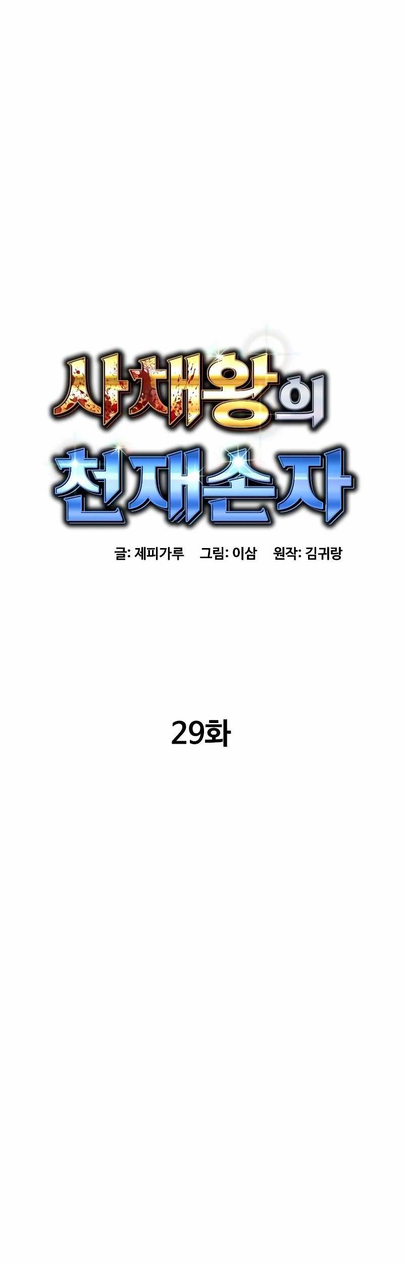 Genius Grandson Of The Loan Shark King Chapter 29 Halaman 2
