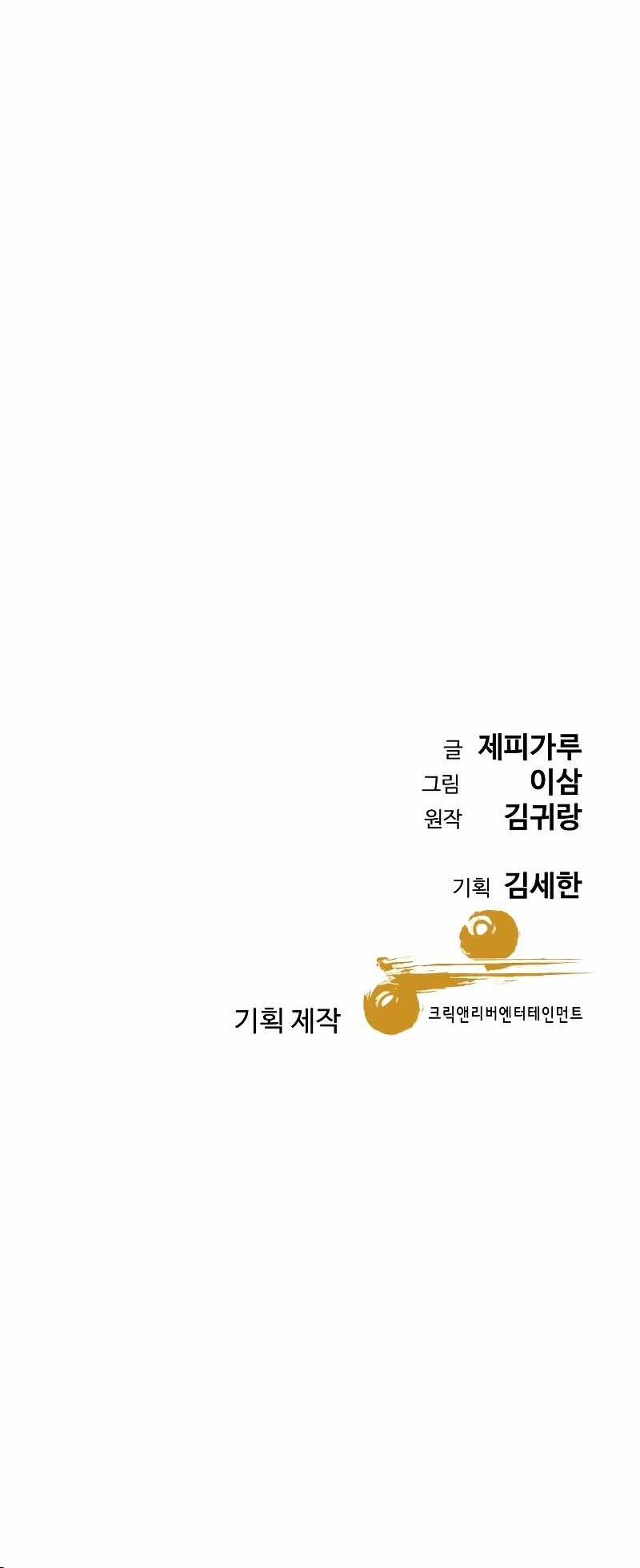 Genius Grandson Of The Loan Shark King Chapter 29 Halaman 75