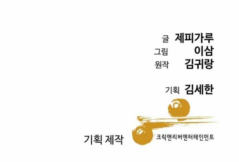 Genius Grandson Of The Loan Shark King Chapter 30 Halaman 71