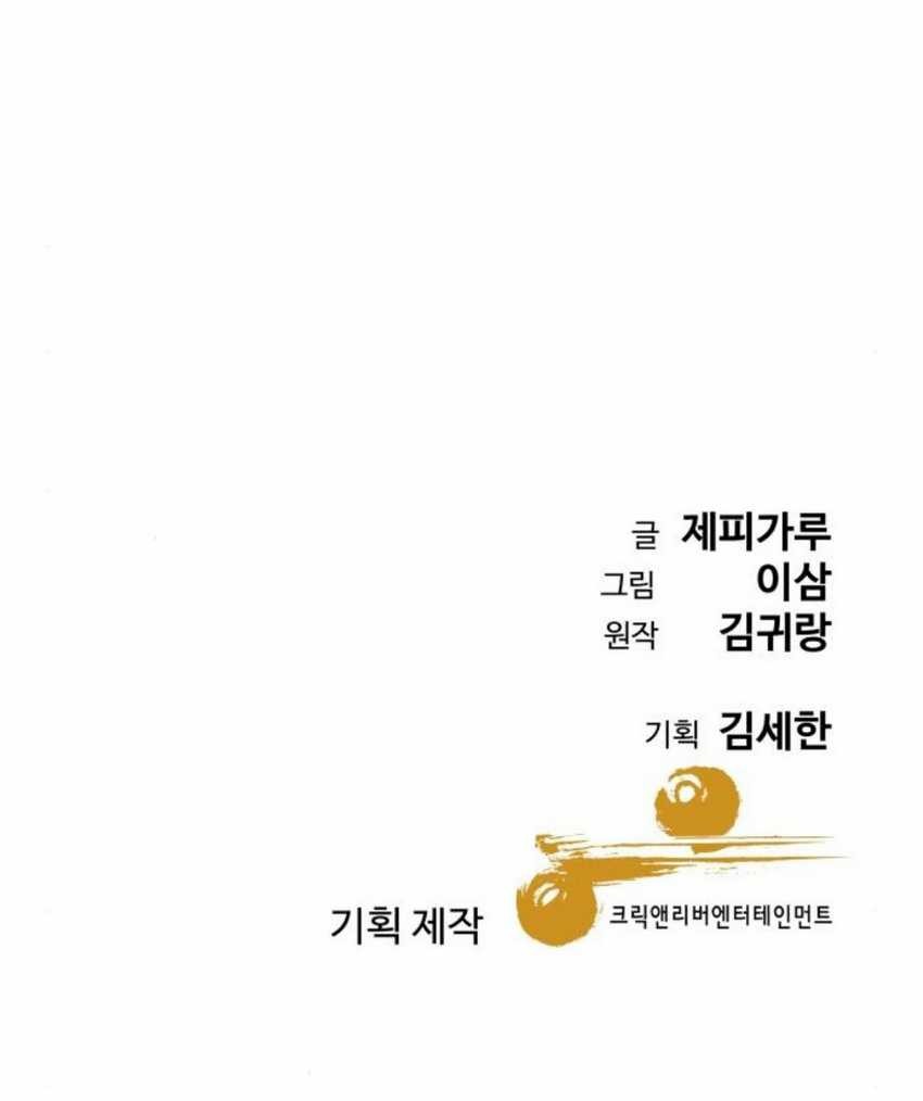Genius Grandson Of The Loan Shark King Chapter 32 Halaman 95