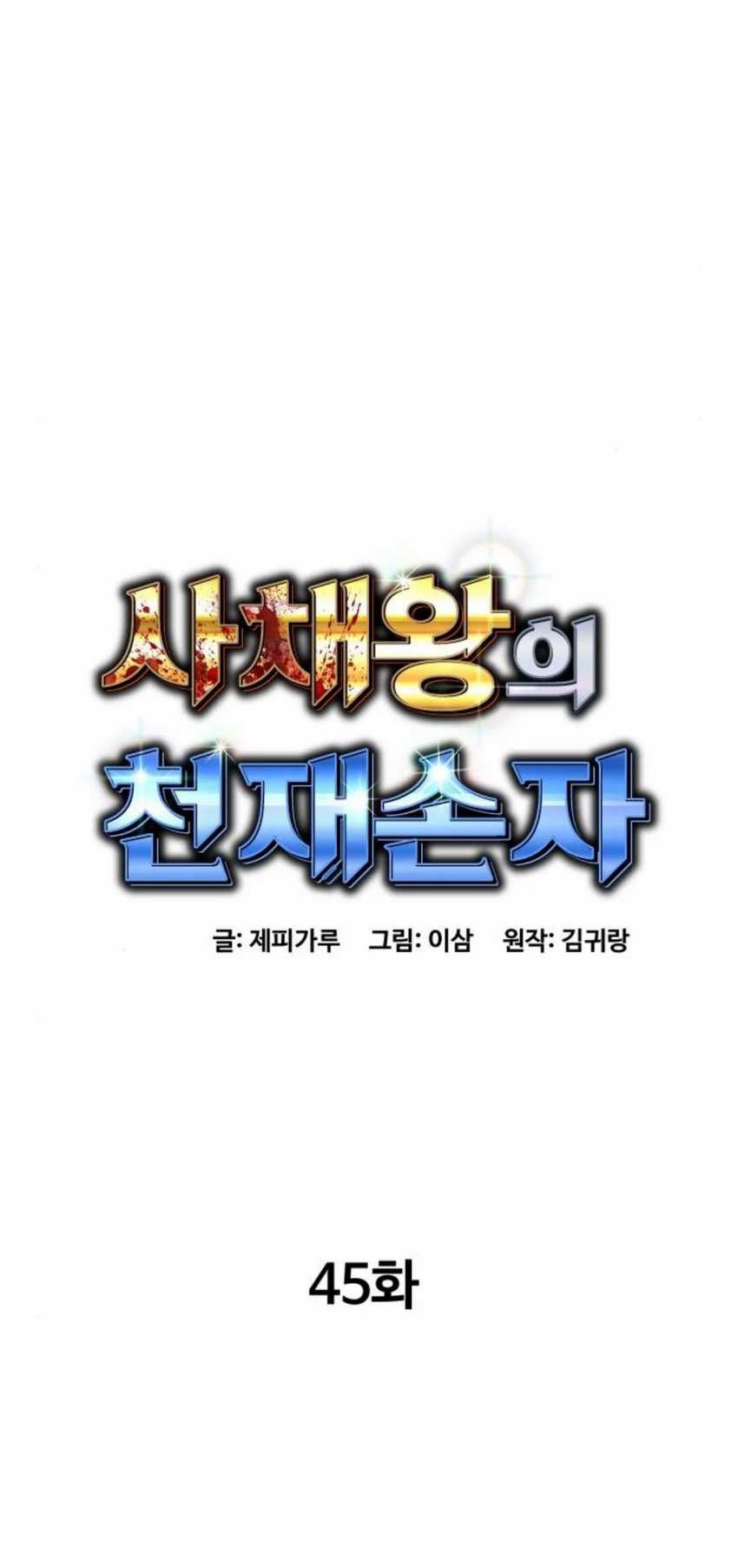 Genius Grandson Of The Loan Shark King Chapter 45 Halaman 35