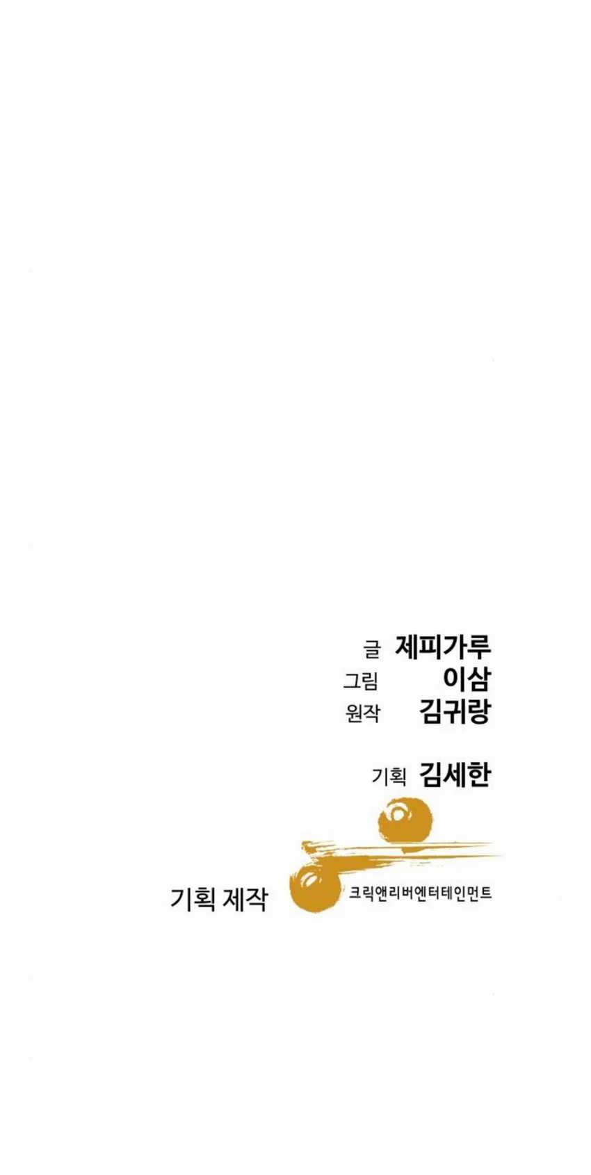 Genius Grandson Of The Loan Shark King Chapter 45 Halaman 83