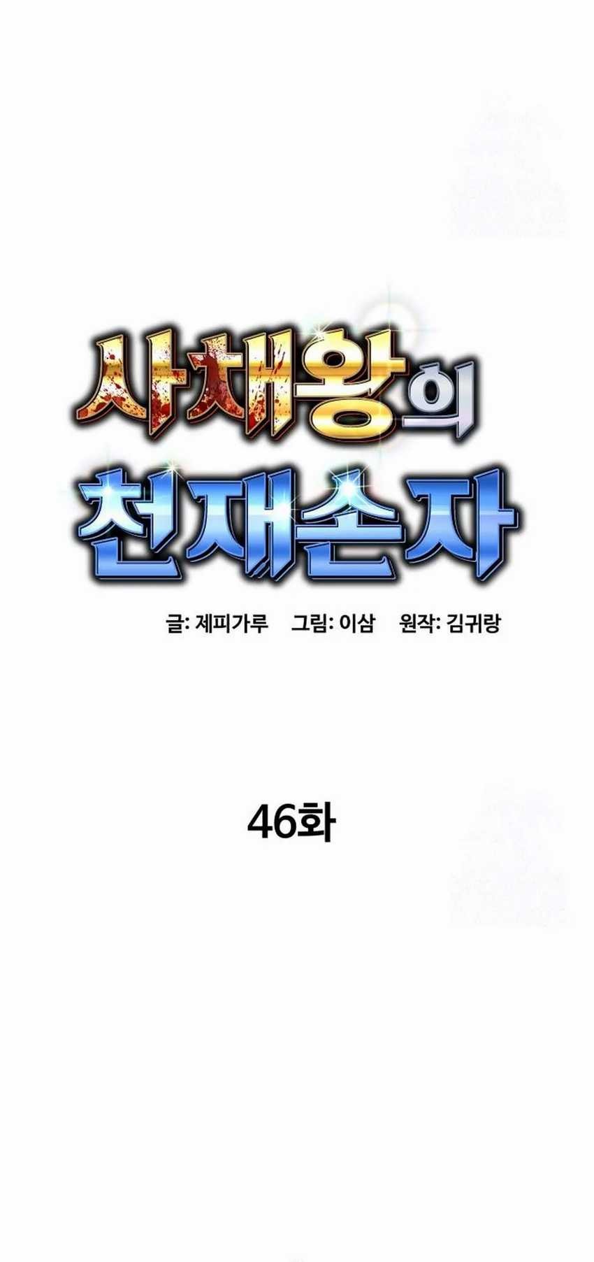 Genius Grandson Of The Loan Shark King Chapter 46 Halaman 11