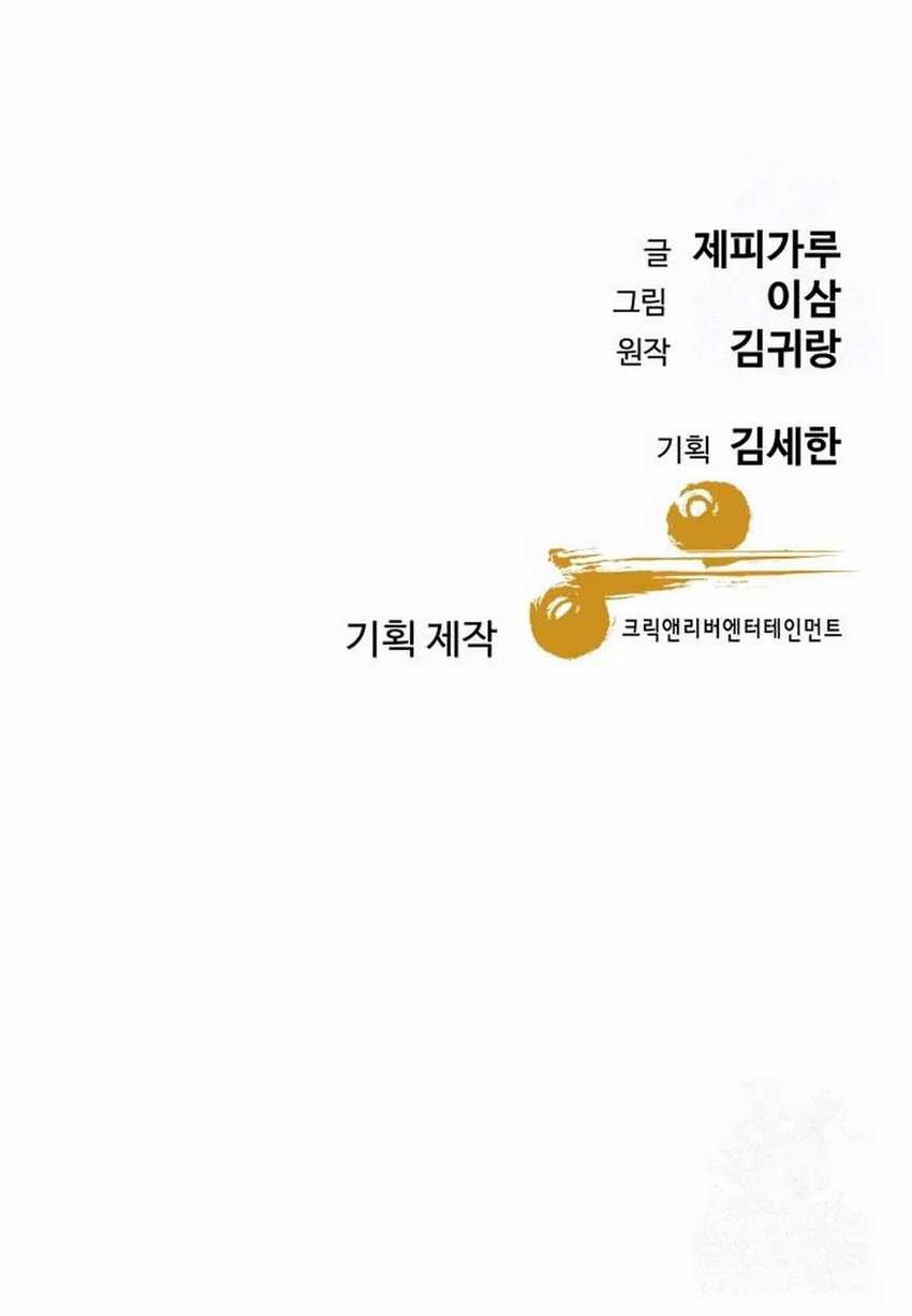 Genius Grandson Of The Loan Shark King Chapter 46 Halaman 75
