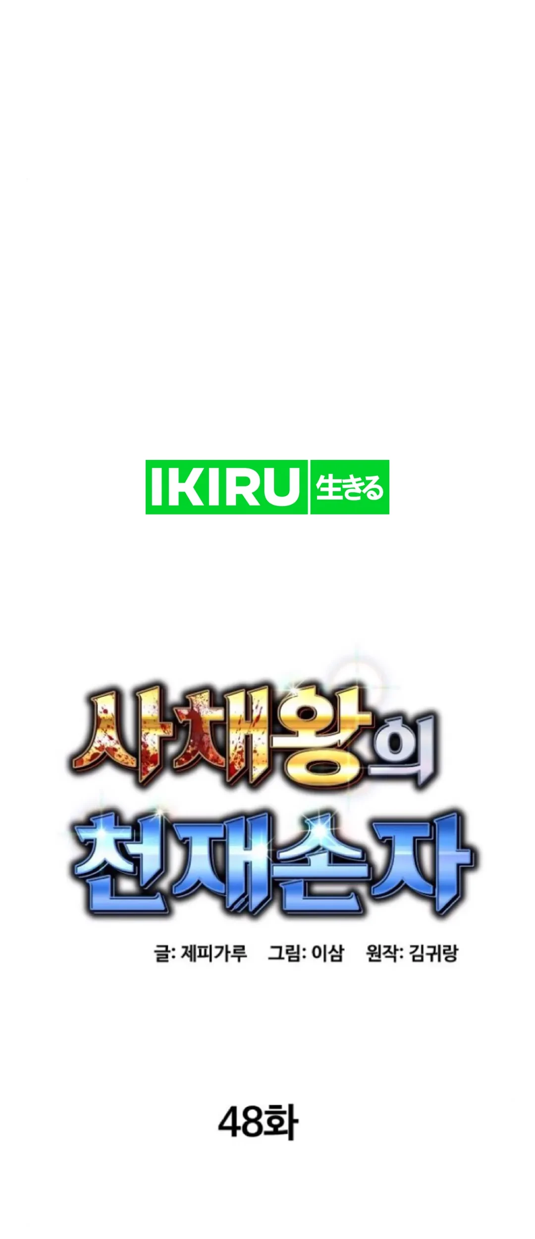 Genius Grandson Of The Loan Shark King Chapter 48 Halaman 51