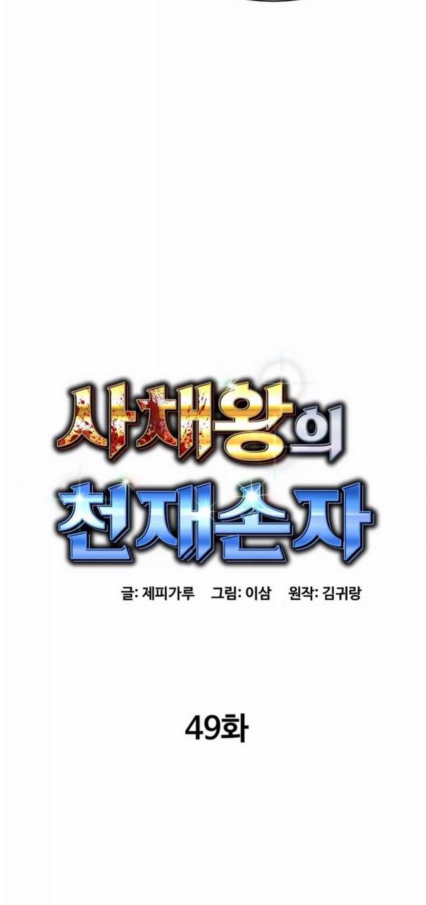 Genius Grandson Of The Loan Shark King Chapter 49 Halaman 11