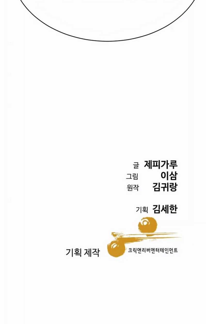 Genius Grandson Of The Loan Shark King Chapter 49 Halaman 73