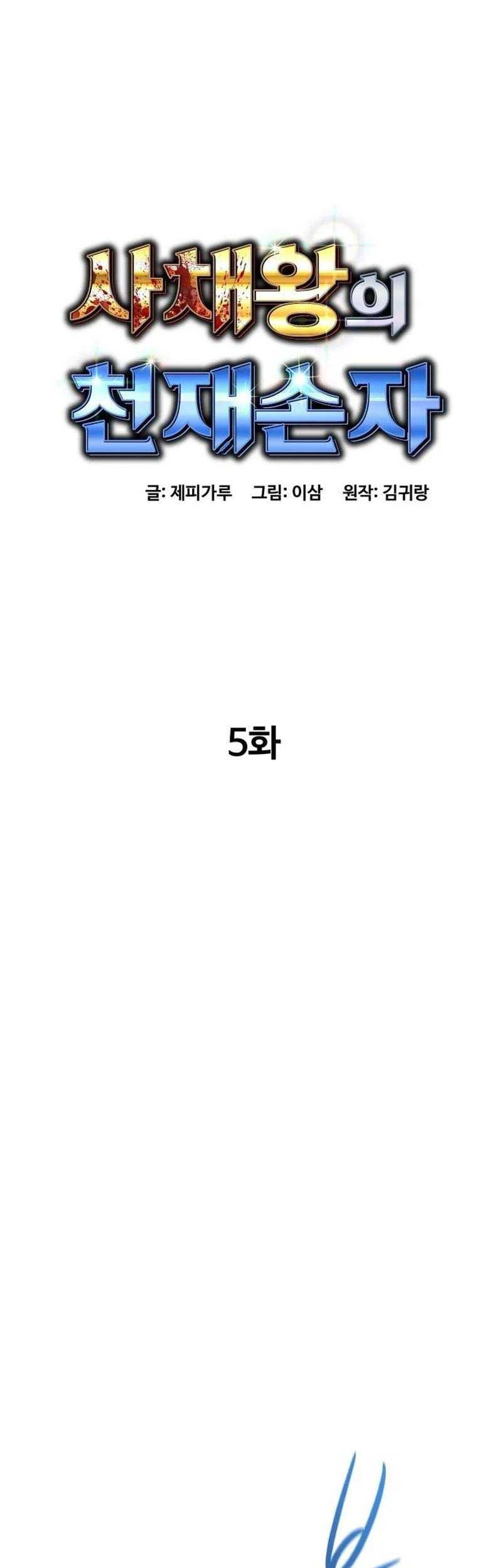 Genius Grandson Of The Loan Shark King Chapter 5 Halaman 43