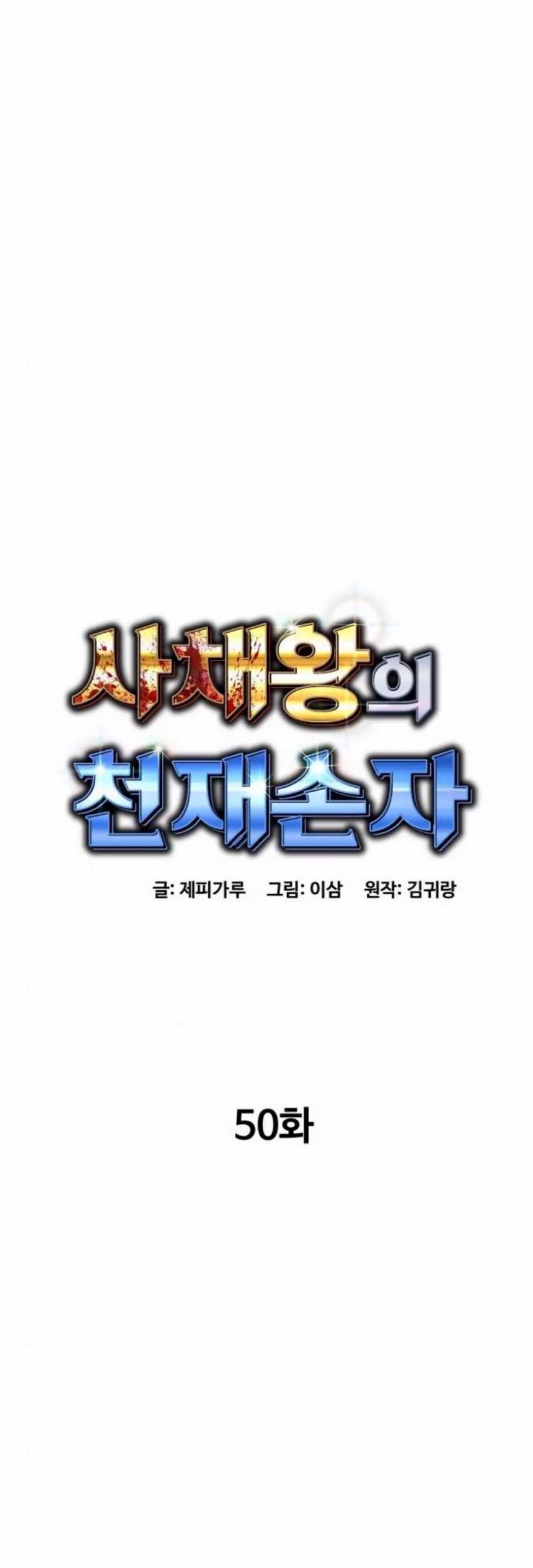 Genius Grandson Of The Loan Shark King Chapter 50 Halaman 2