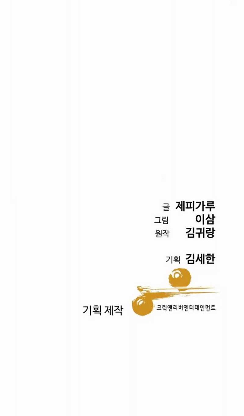 Genius Grandson Of The Loan Shark King Chapter 53 Halaman 74