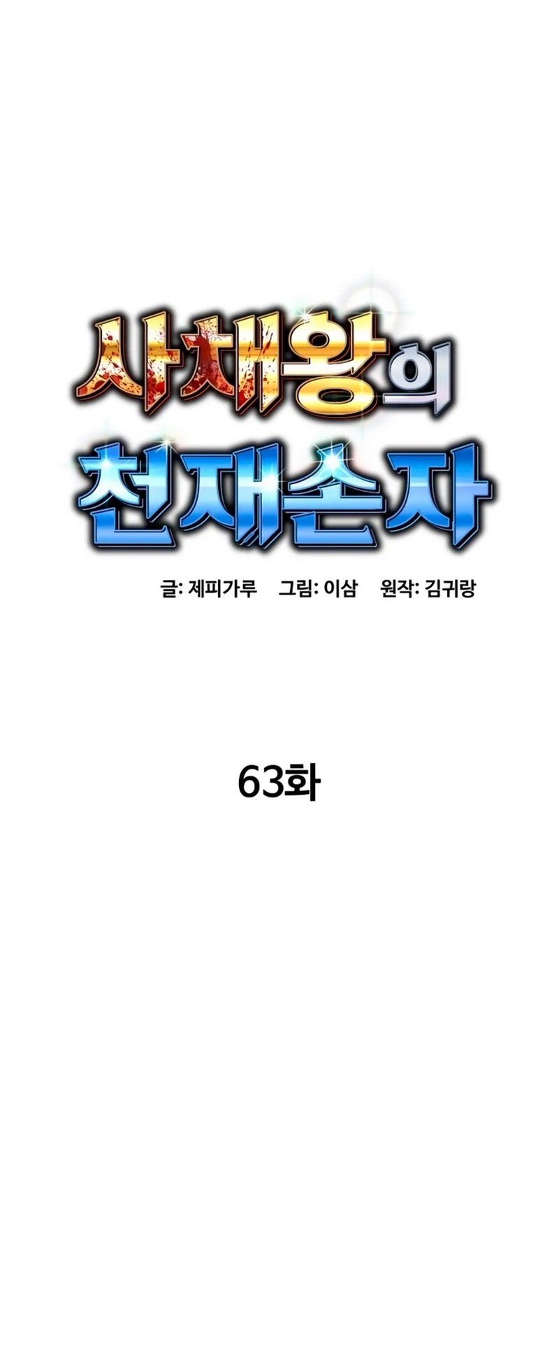 Genius Grandson Of The Loan Shark King Chapter 63 Halaman 24